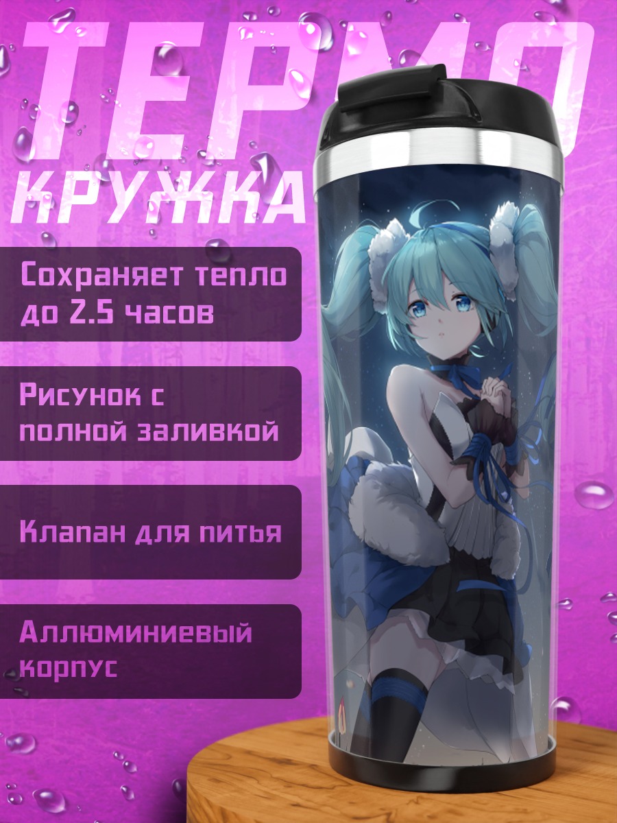 Термокружка Мику Хацунэ в сумерках