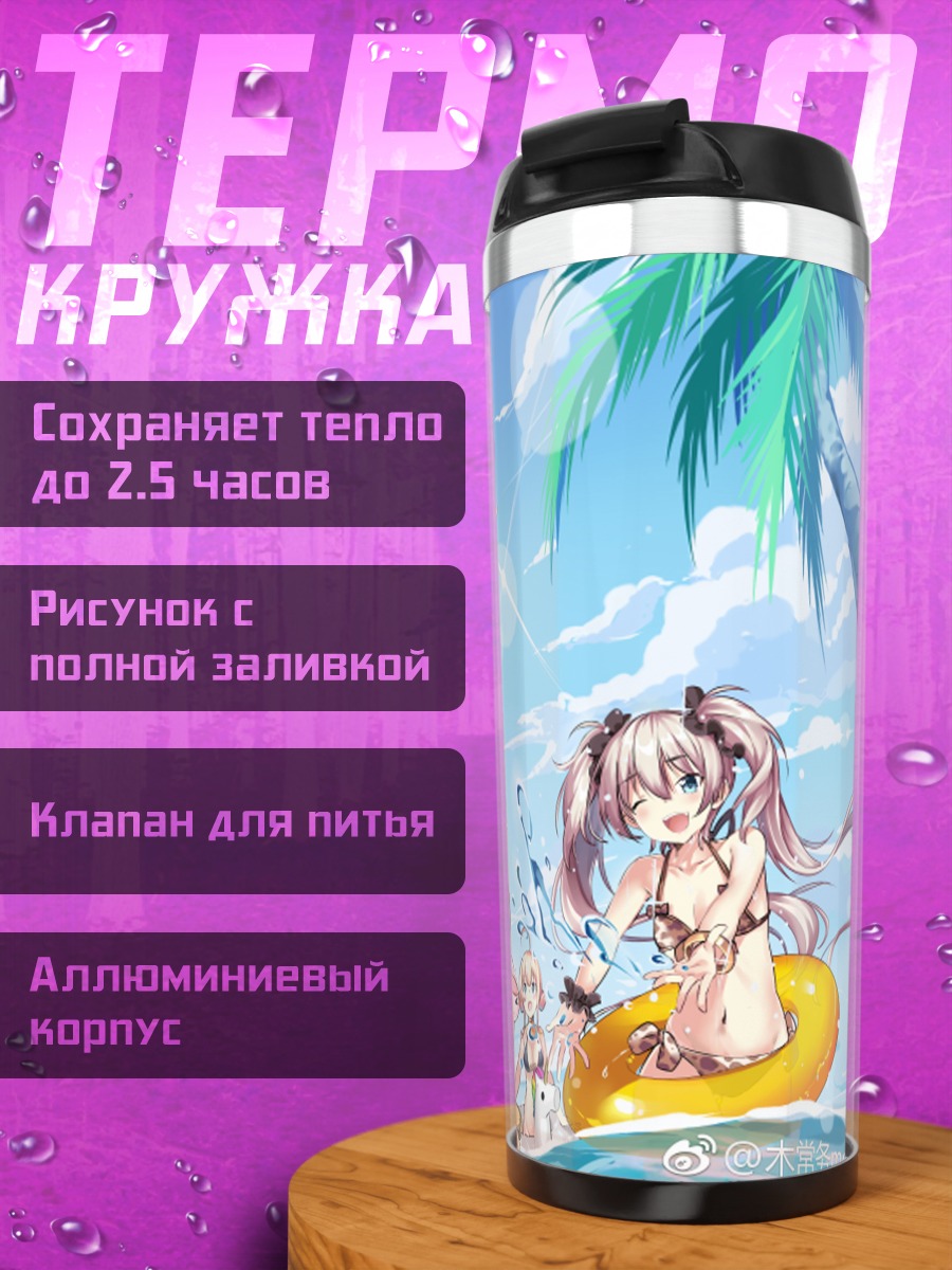 Термокружка Блондинка на пляже