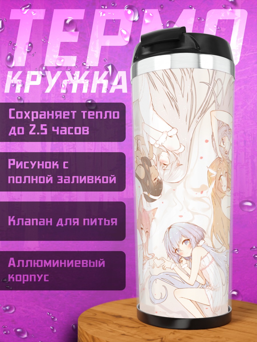 Термокружка Девушки с ушками