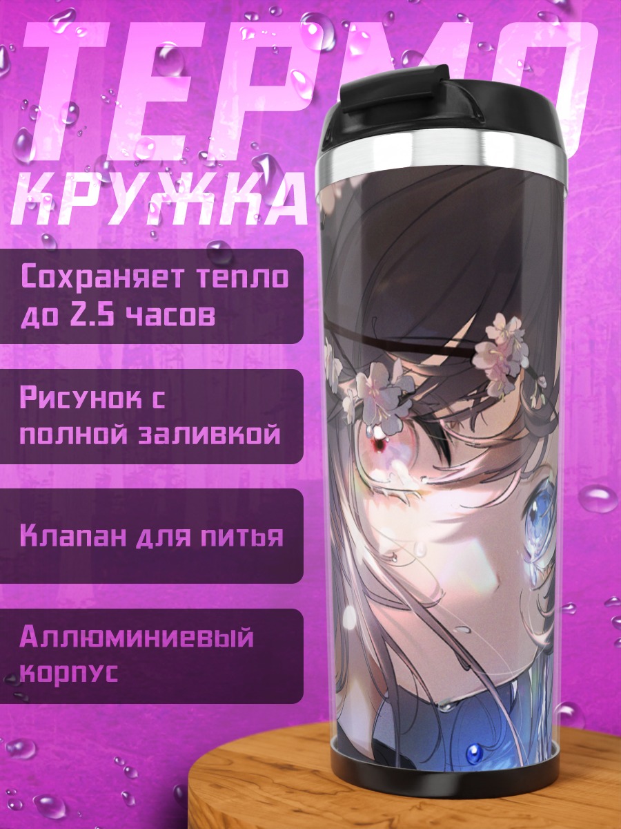 Термокружка Слезы в сакуре
