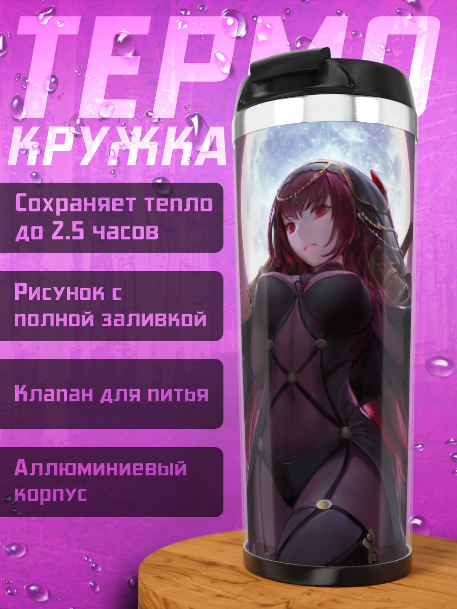 Термокружка Скатах в лунном свете