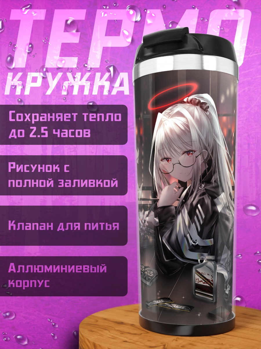 Термокружка Кибердевушка с нимбом