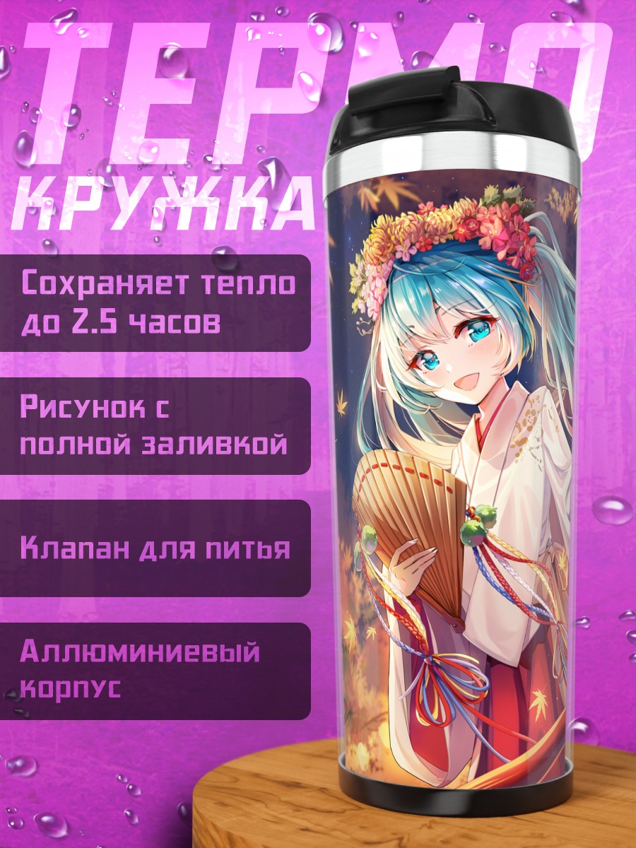 Термокружка Мику Хацунэ в кимоно