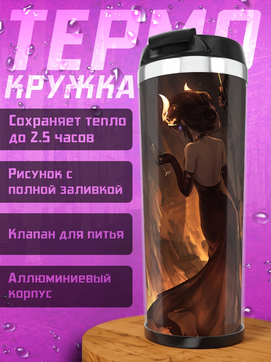 Термокружка Демон в огне