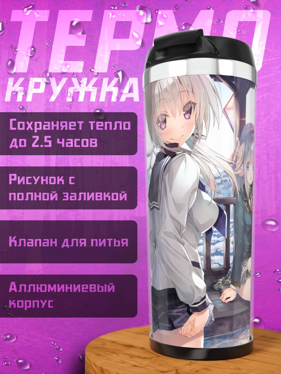 Термокружка Студи Стеди в школе