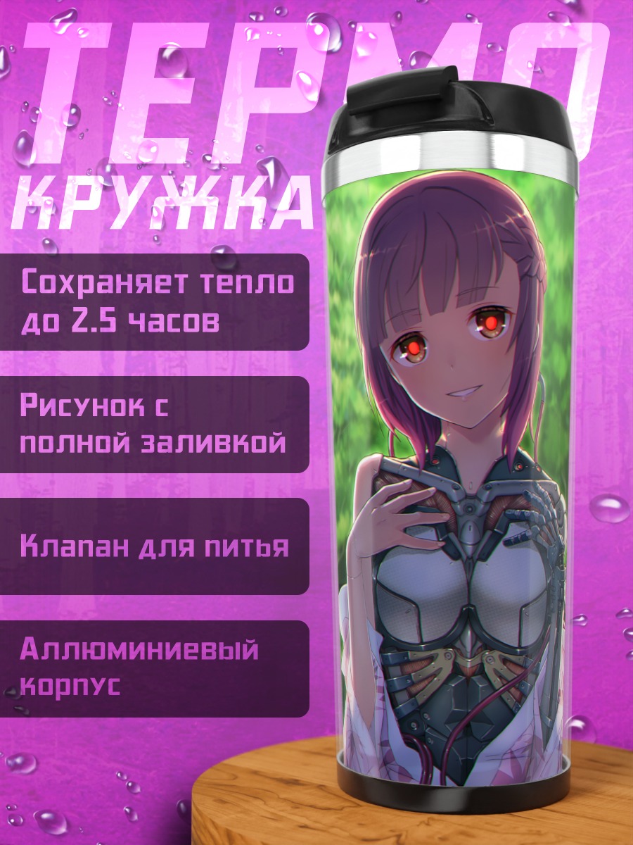 Термокружка Кибер-девушка в кимоно