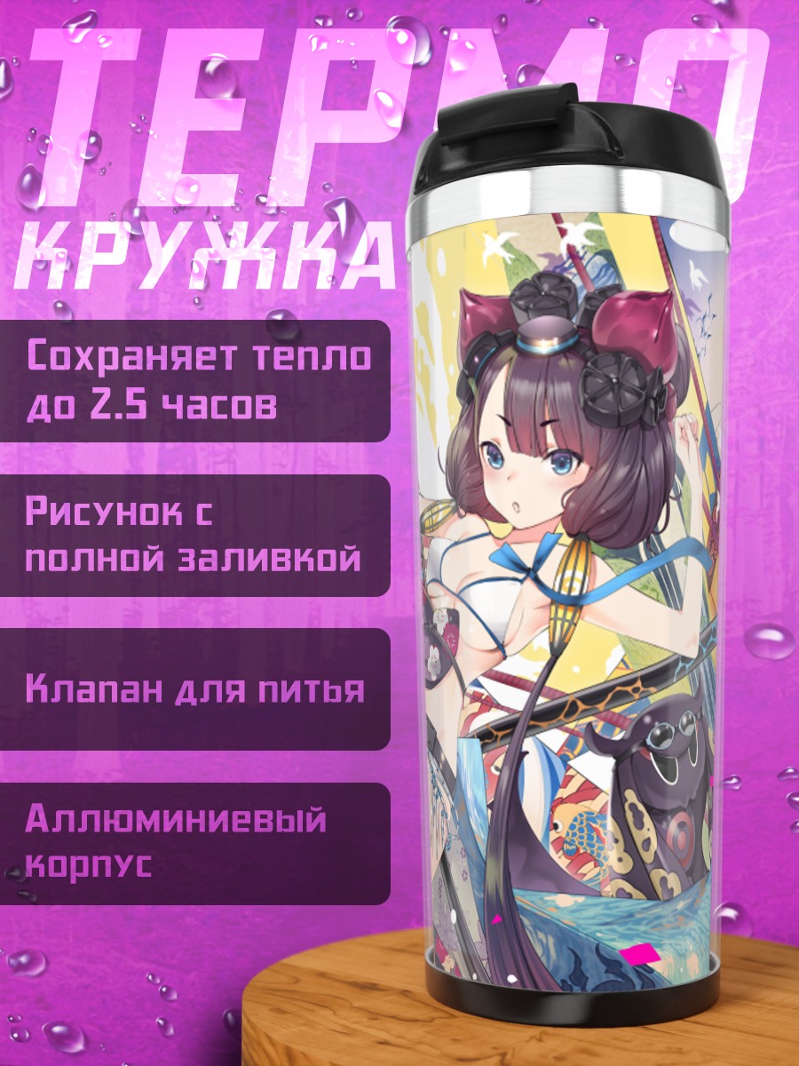 Термокружка Токитаро в цветах