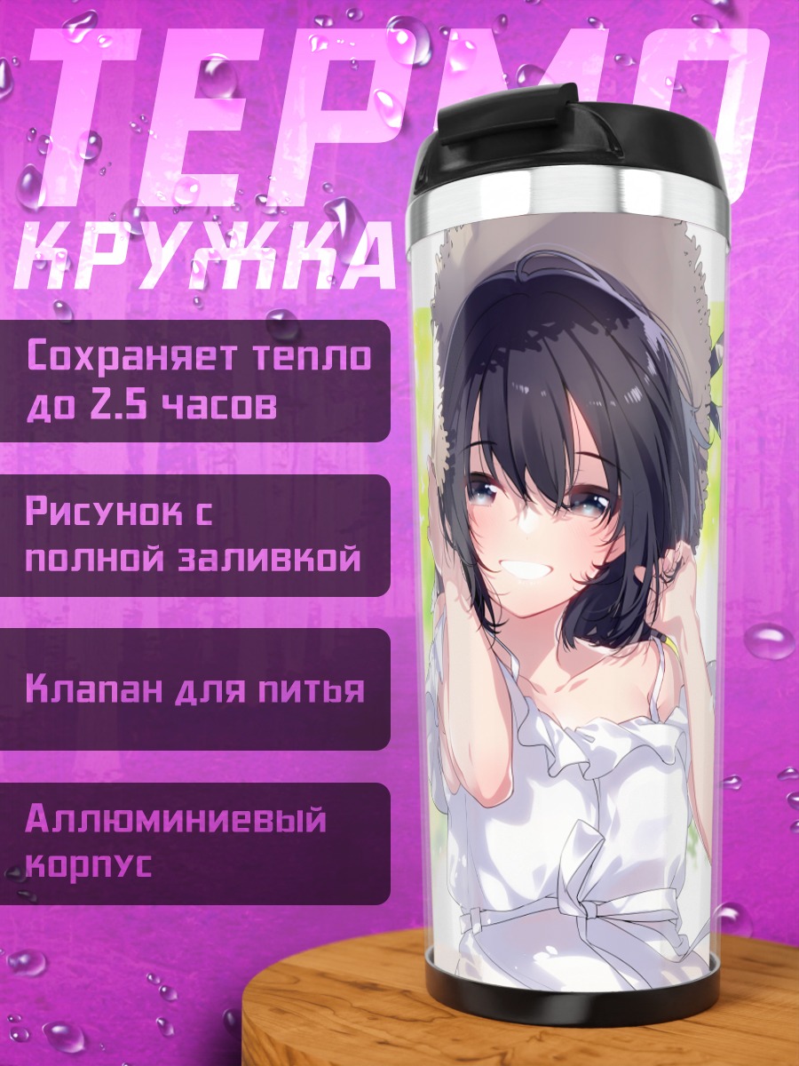 Термокружка Девушка в летнем платье