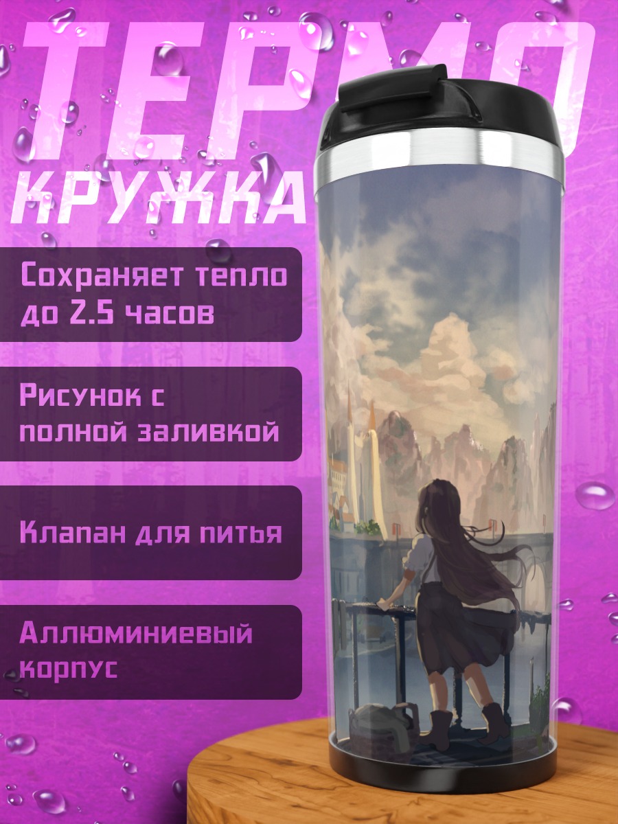 Термокружка Девушка у замка