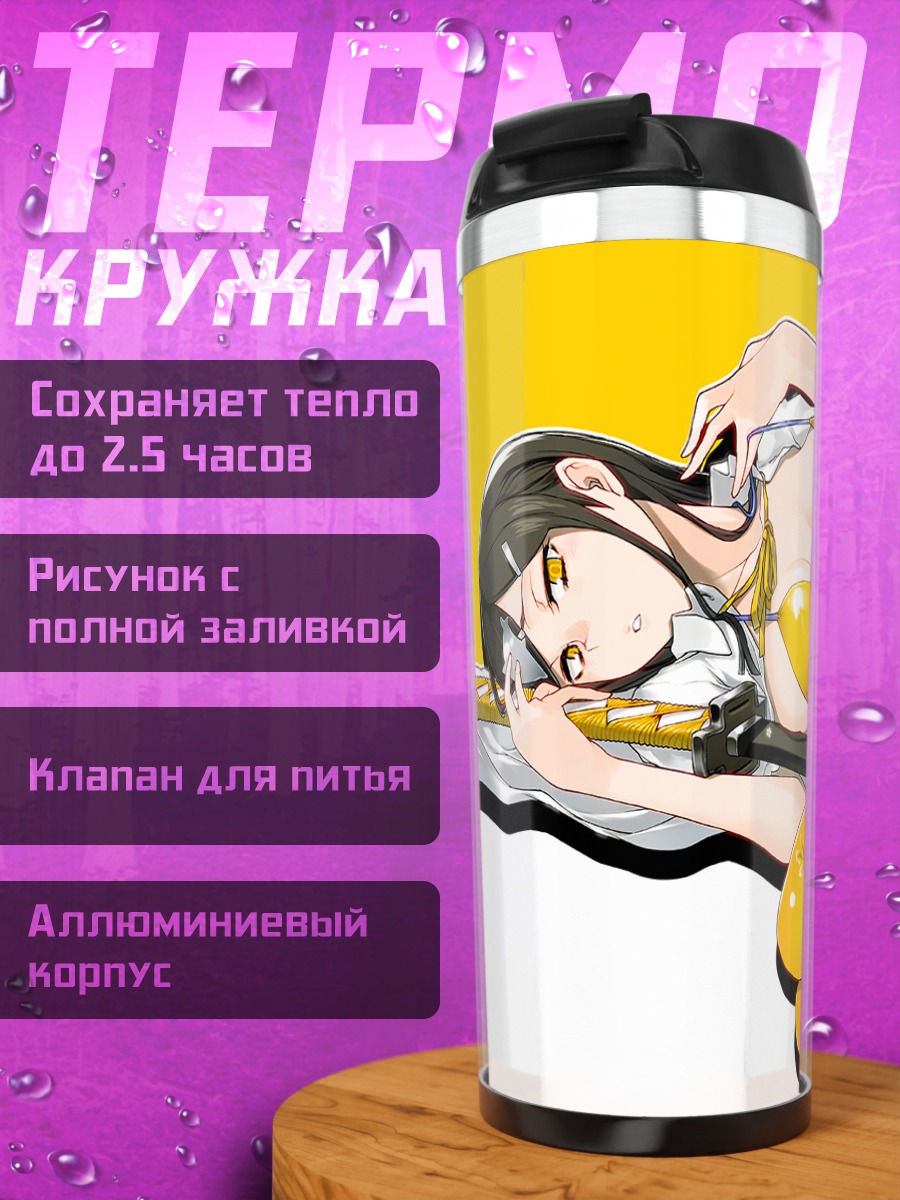 Термокружка Ирука Куджоин в желтом