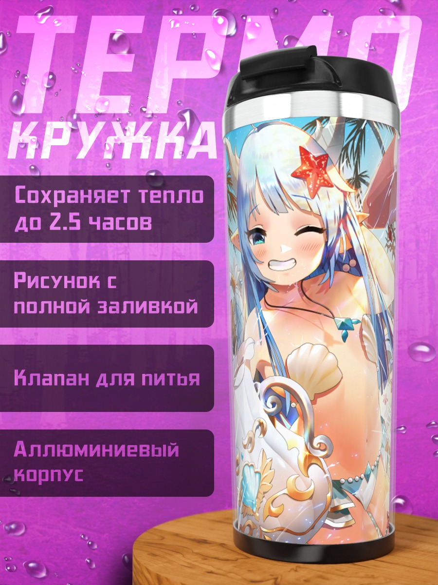 Термокружка Джейн на пляже