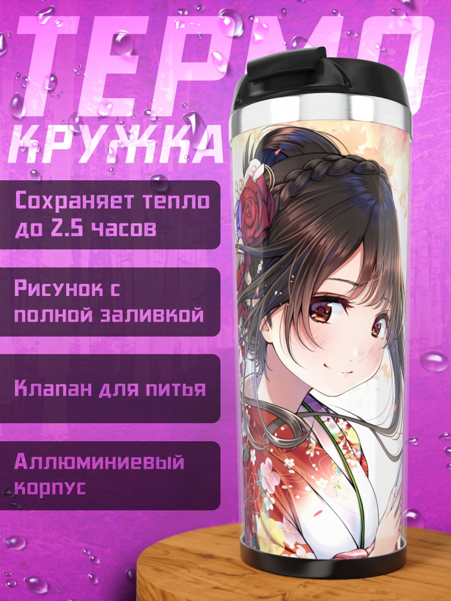 Термокружка Девушка в кимоно