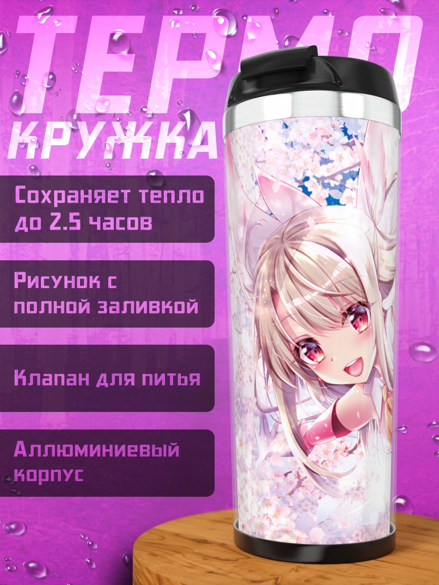 Термокружка Илиясфиль в сакуре