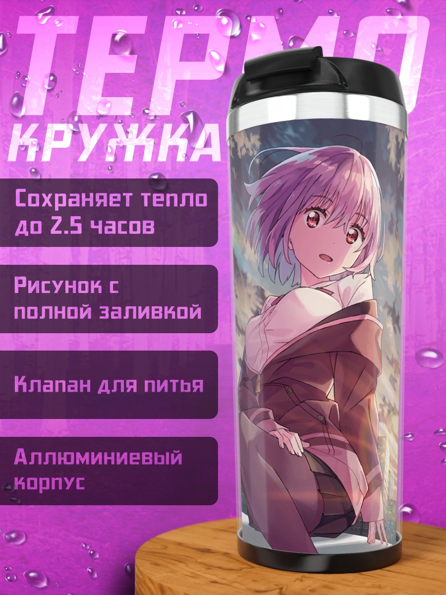 Термокружка Аканэ Синдзё в городе