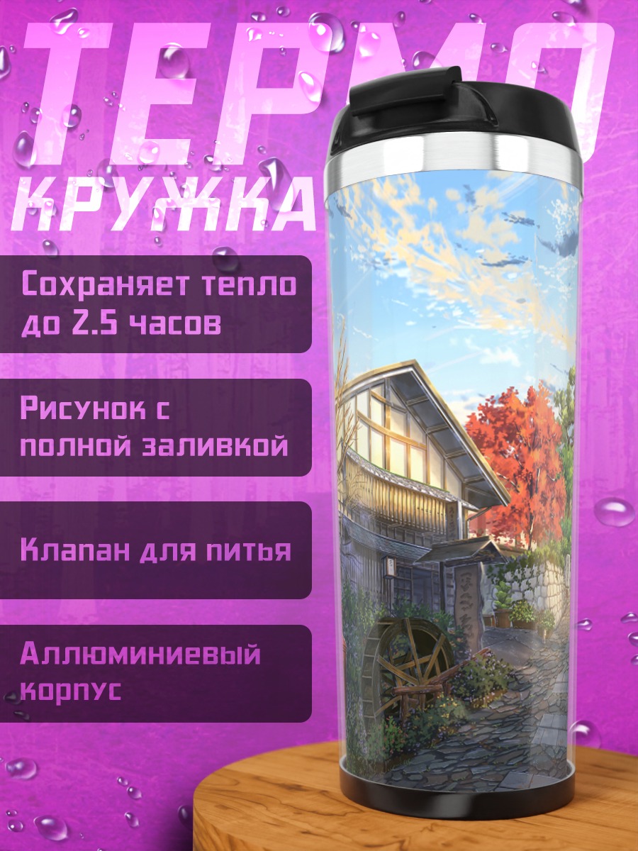 Термокружка Уютный старый город