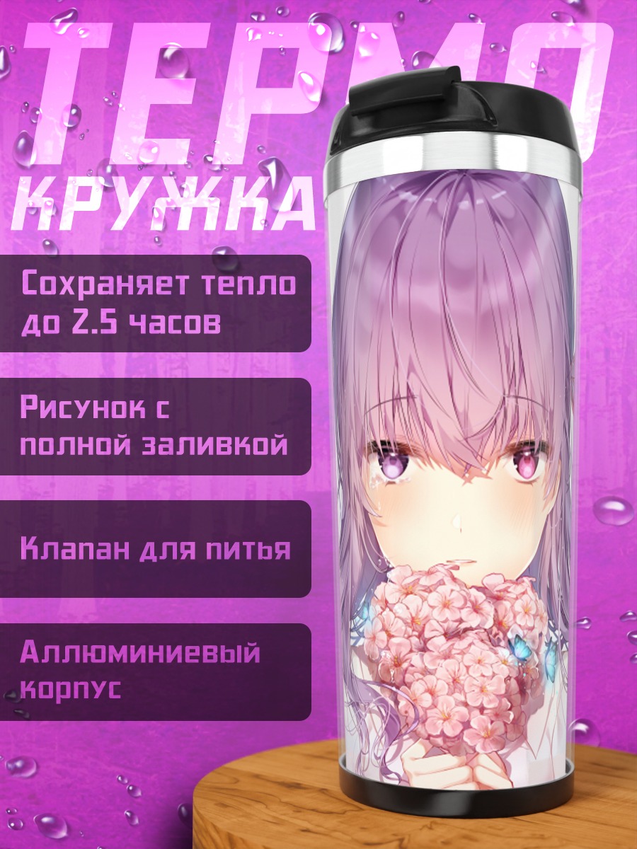 Термокружка Сакура Мато с цветами