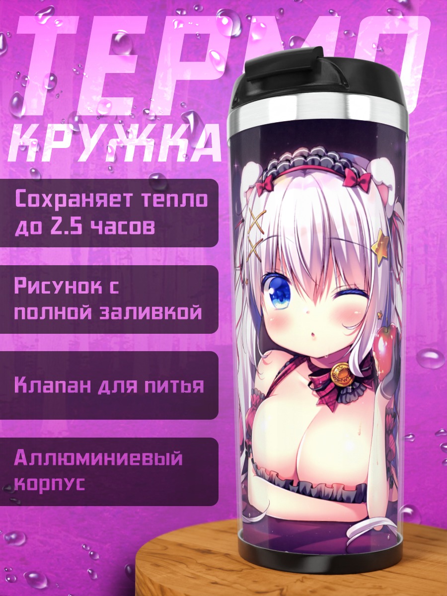 Термокружка Девушка с яблоком