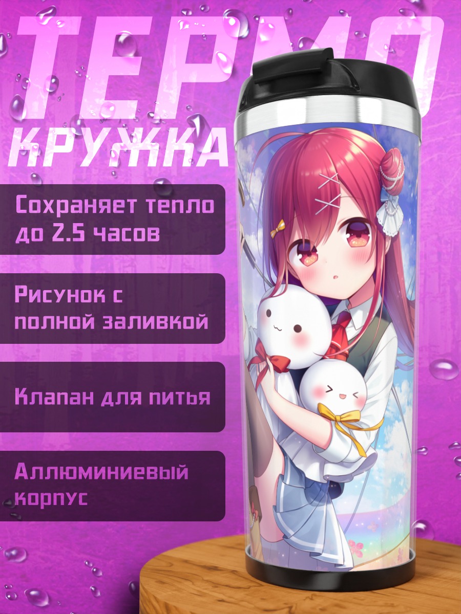 Термокружка Девушка под зонтом