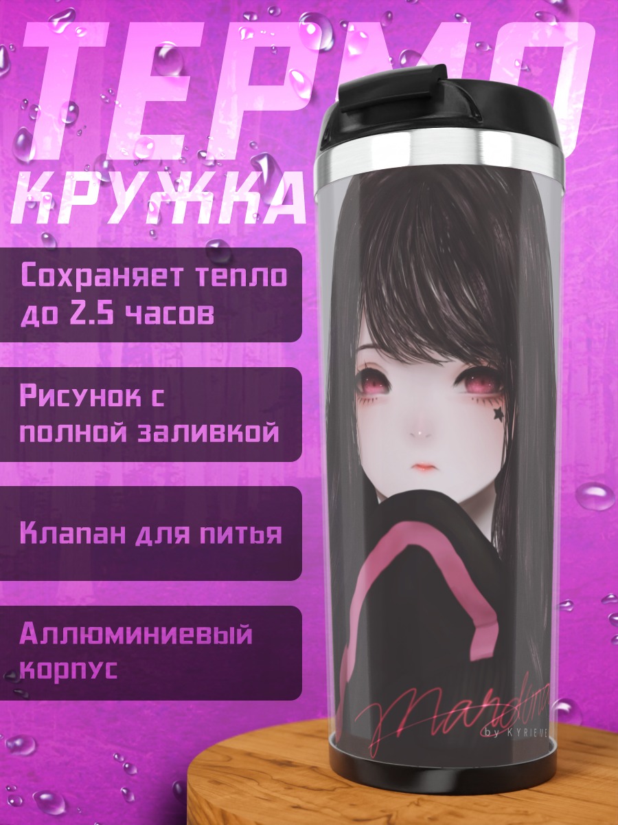 Термокружка Девушка с тату