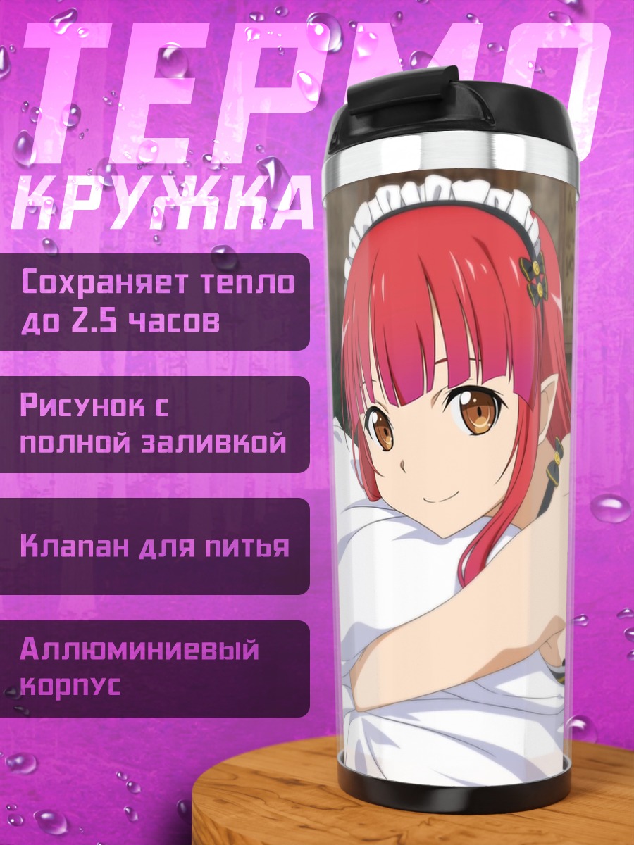 Термокружка Рэйн в белье