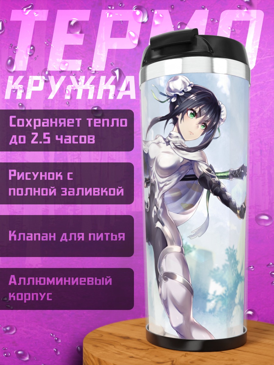 Термокружка Цинь Лянъюй с копьем