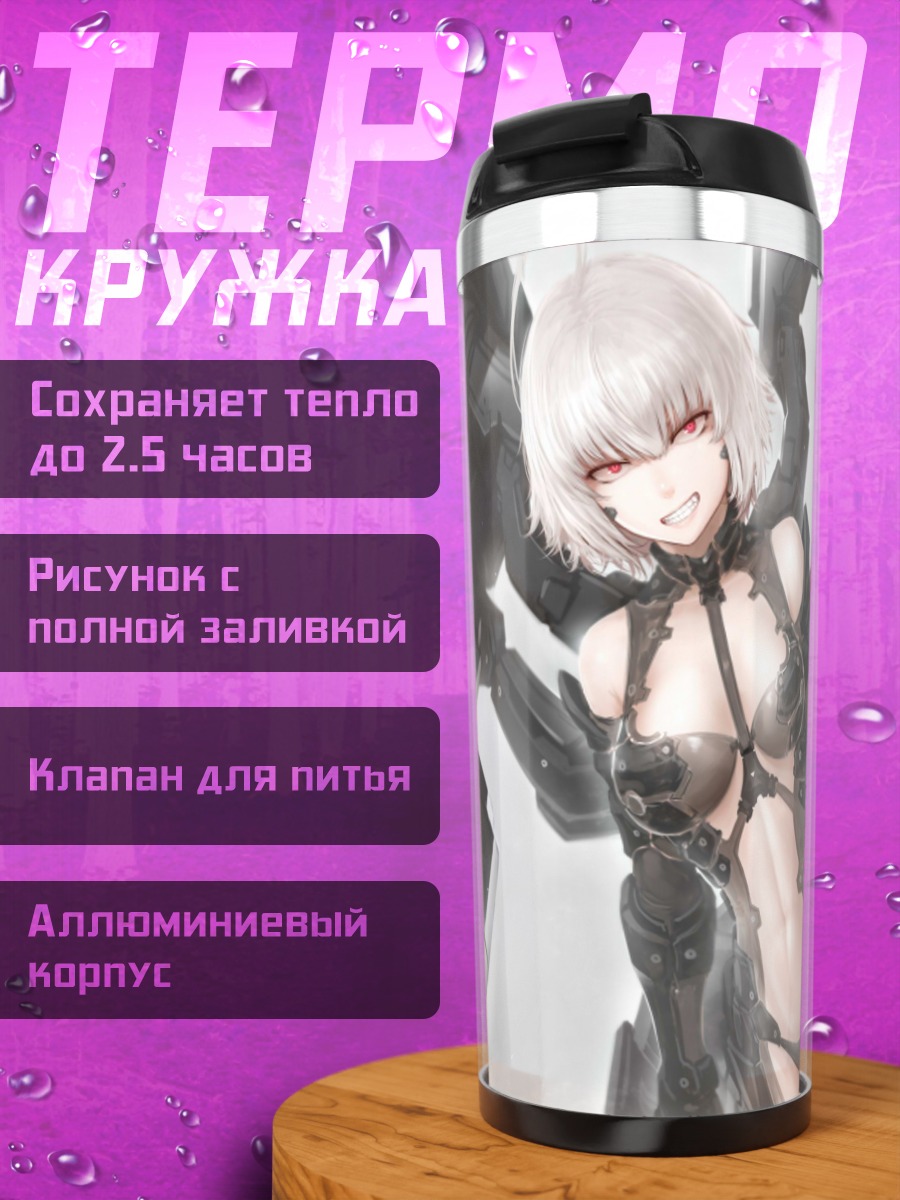 Термокружка Меха-девушка в броне