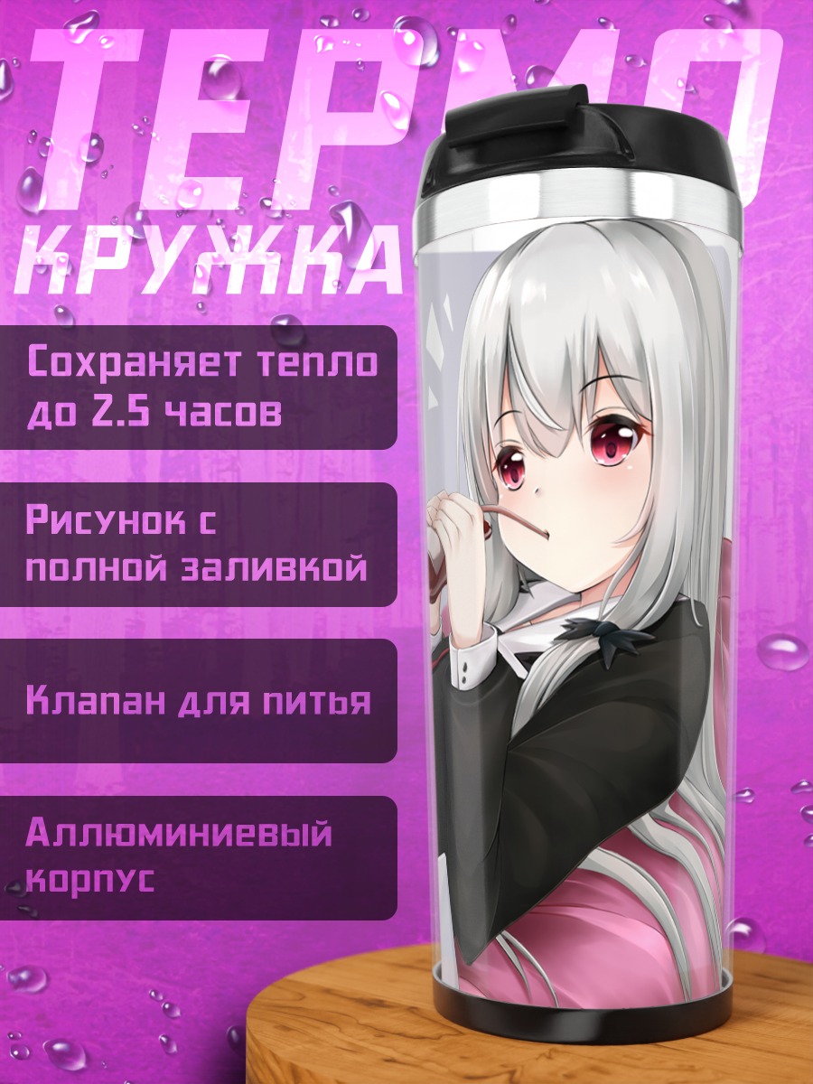 Термокружка Софи Твайлайт с ноутбуком