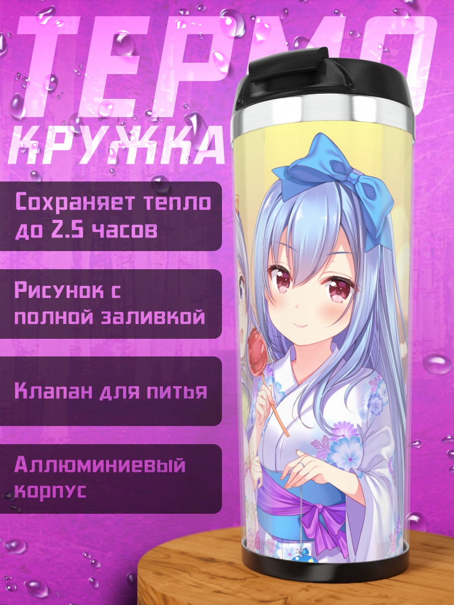 Термокружка Чисе и Рена в кимоно