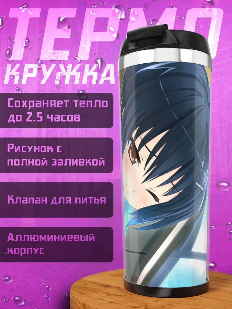 Термокружка Ай Канэширо за партой