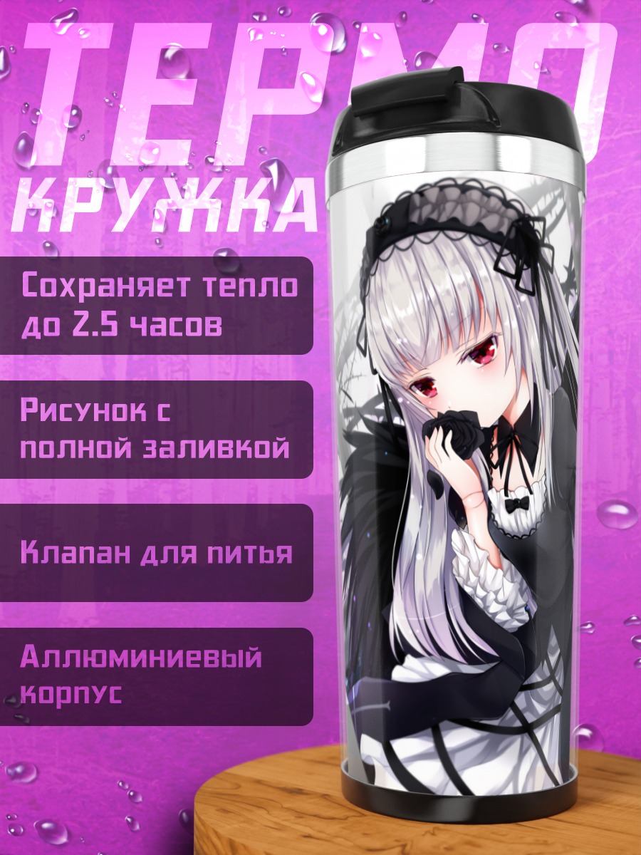 Термокружка Суигинто в готике