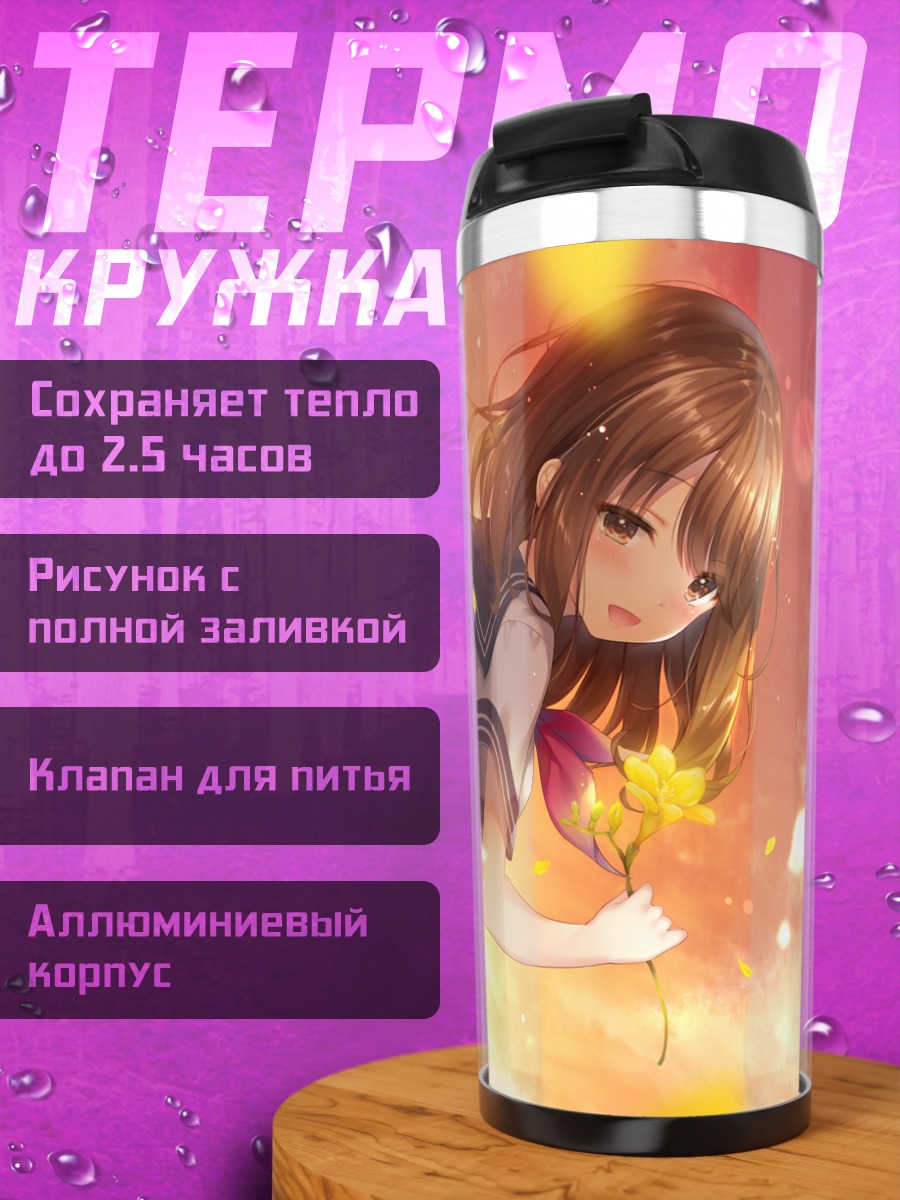 Термокружка Девушка в цветах