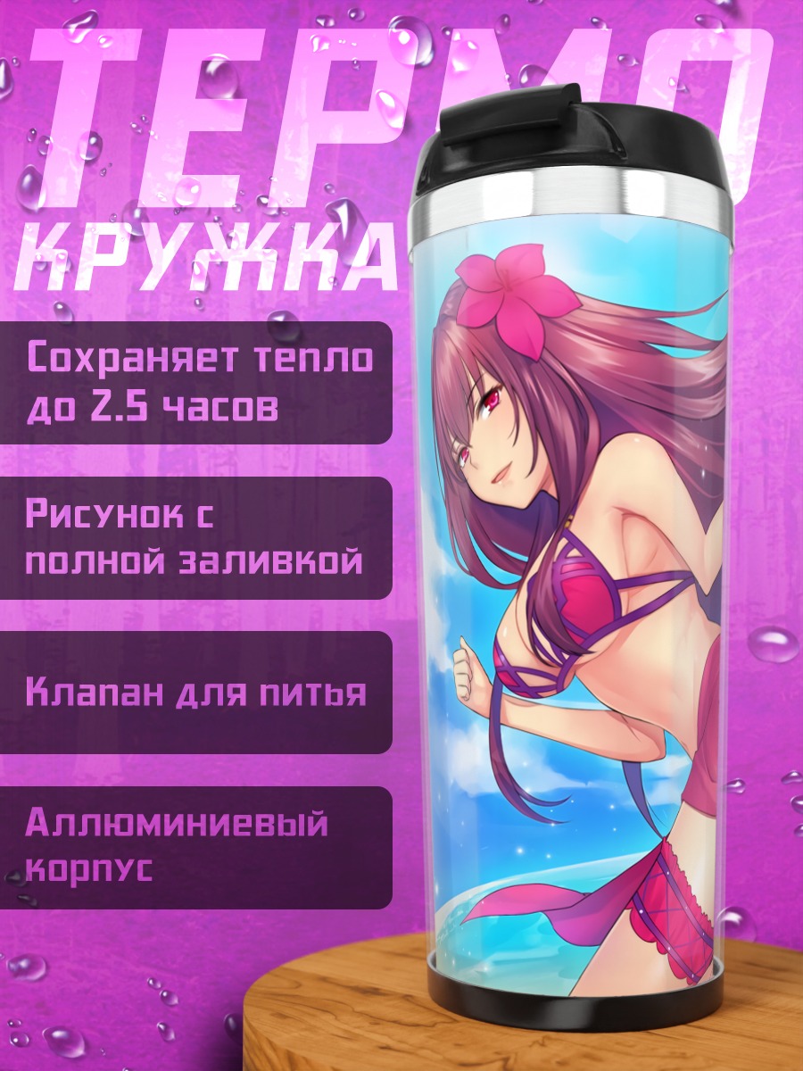 Термокружка Скатах на пляже
