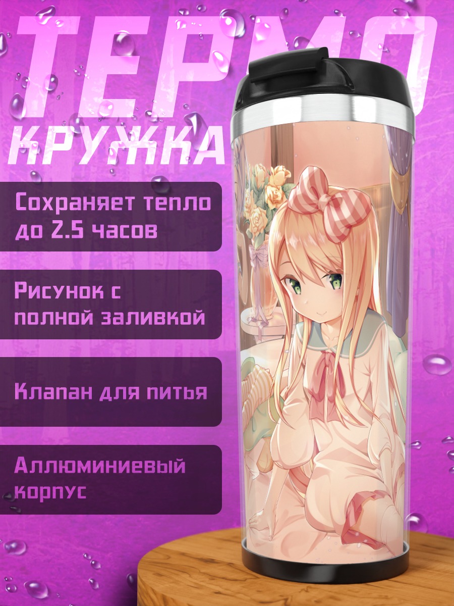 Термокружка Девичник с книгой
