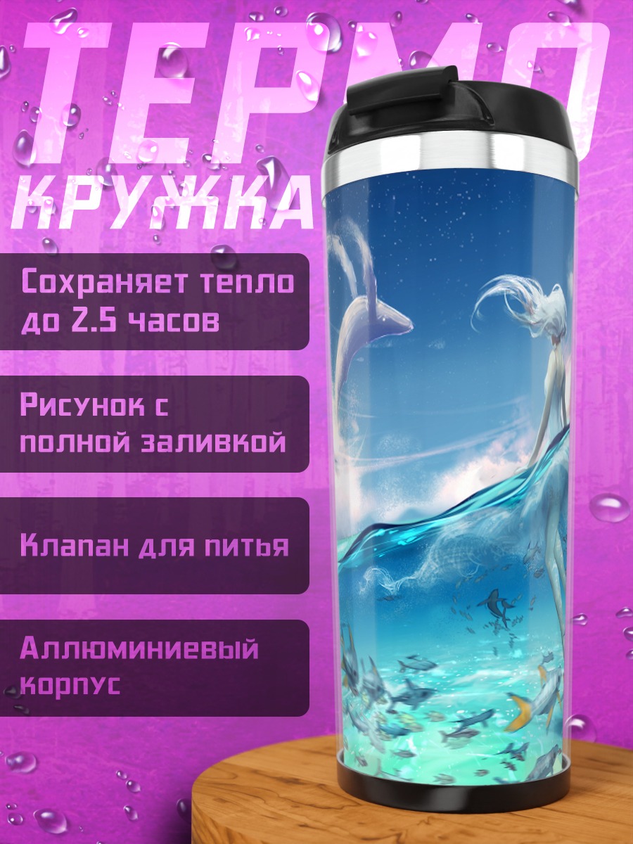 Термокружка Девушка в океане