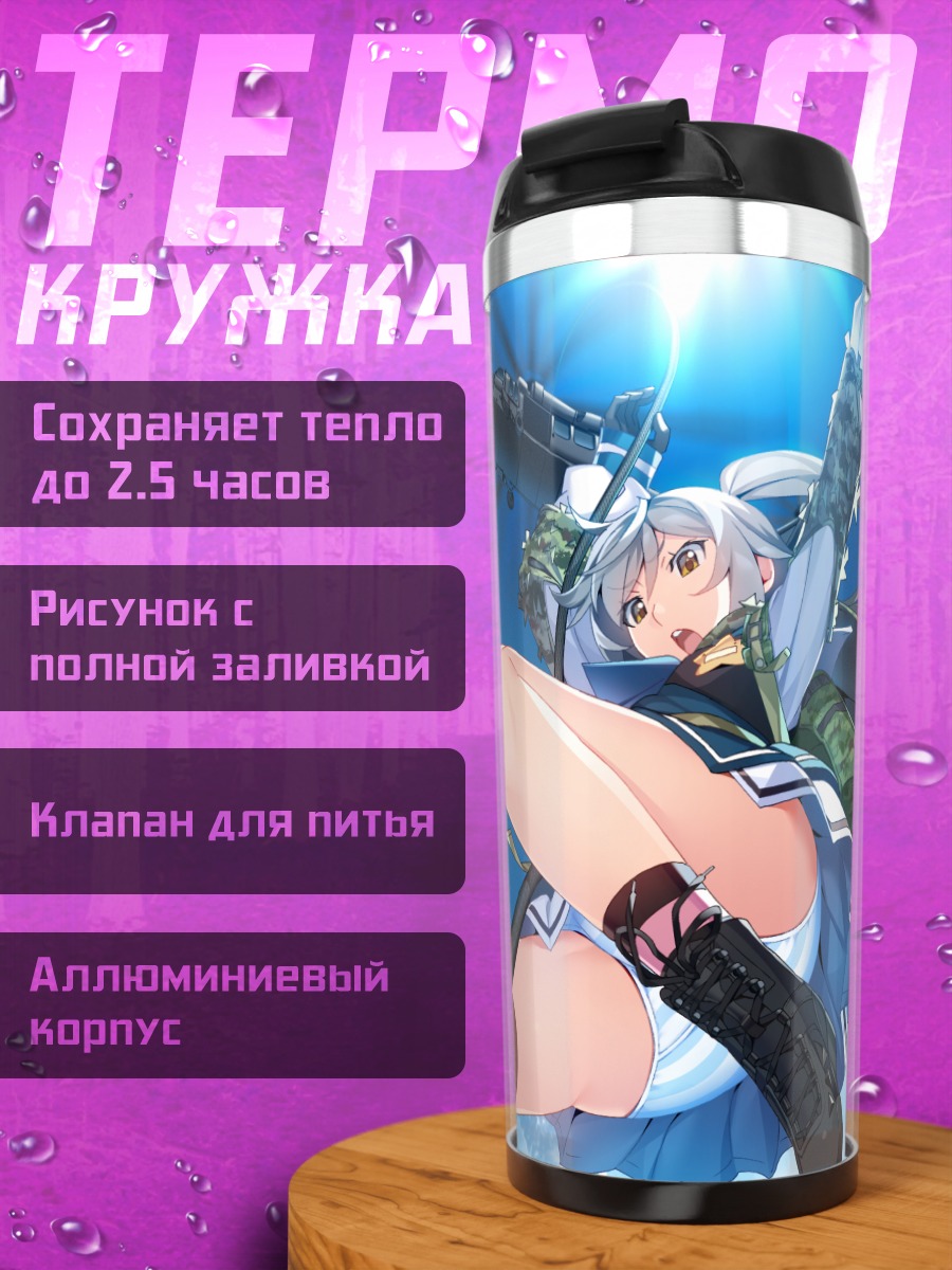 Термокружка Тока Шишигая с оружием