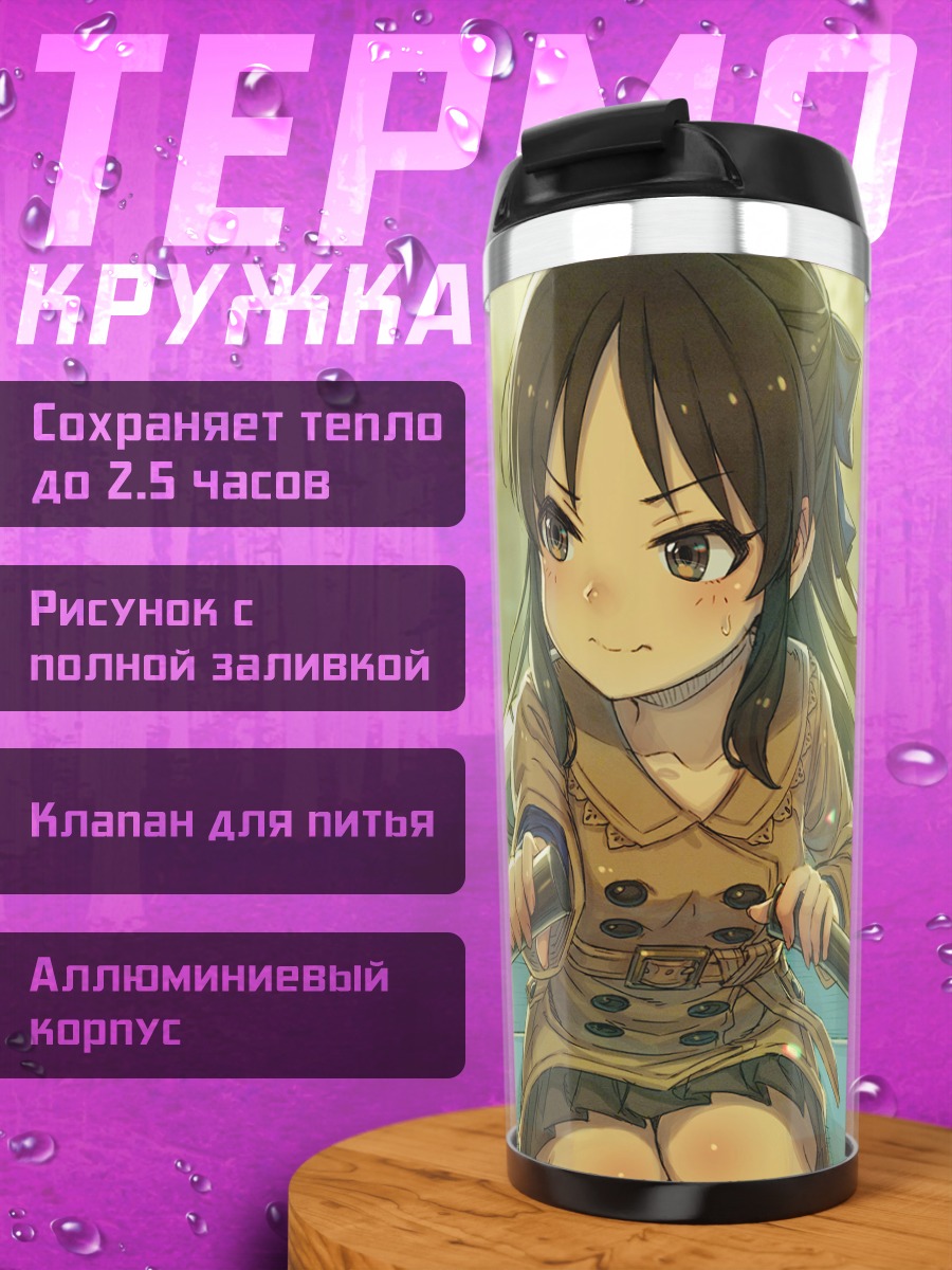 Термокружка Арису Тачибана в лодке
