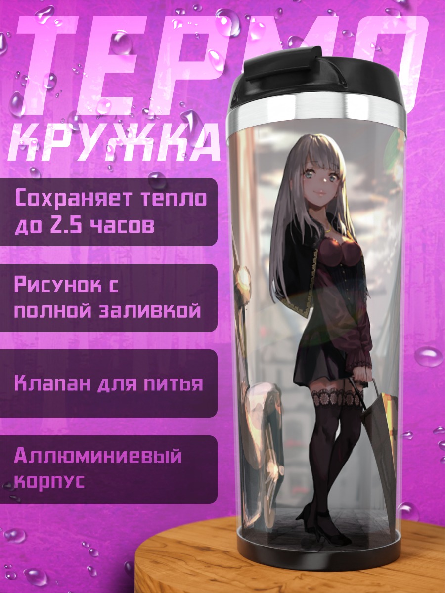 Термокружка Девушка с чемоданом