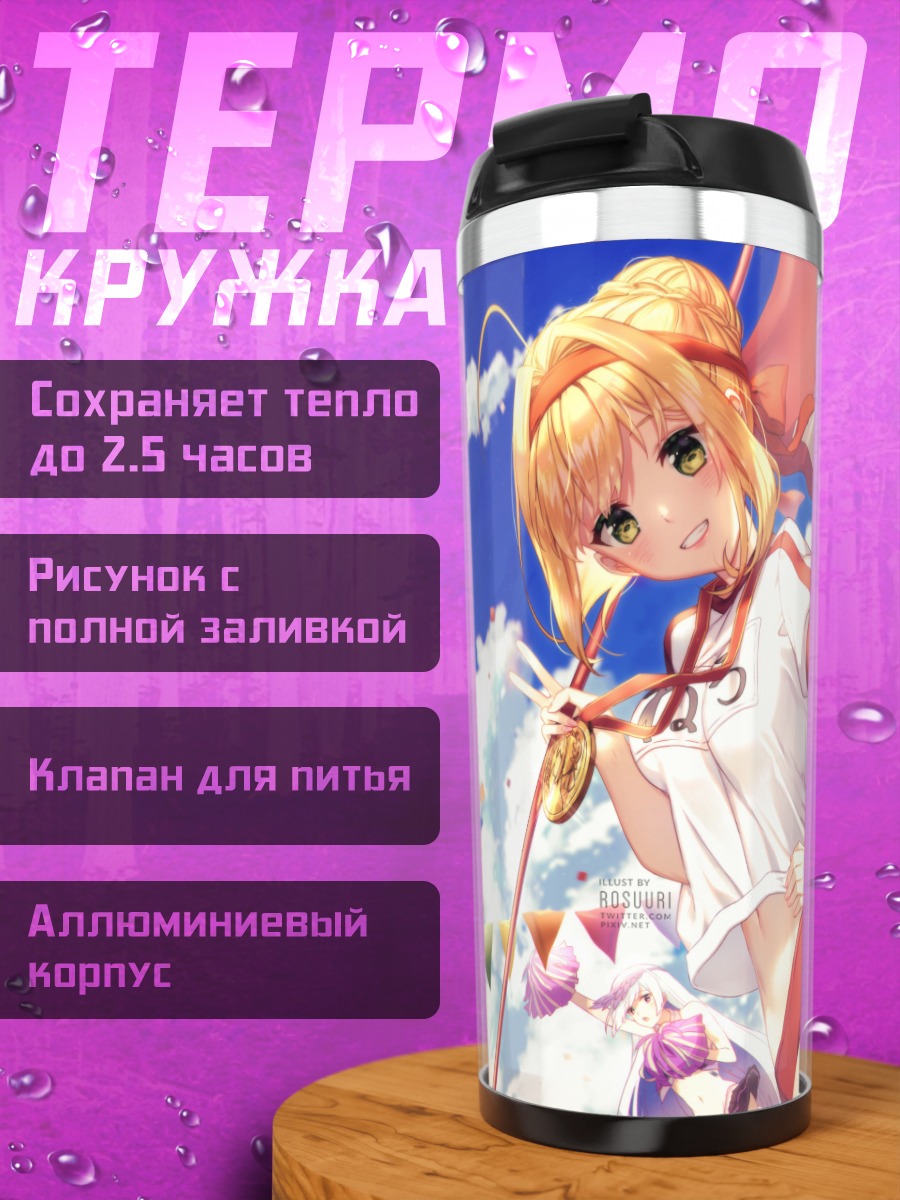 Термокружка Неро Клавдий на пляже