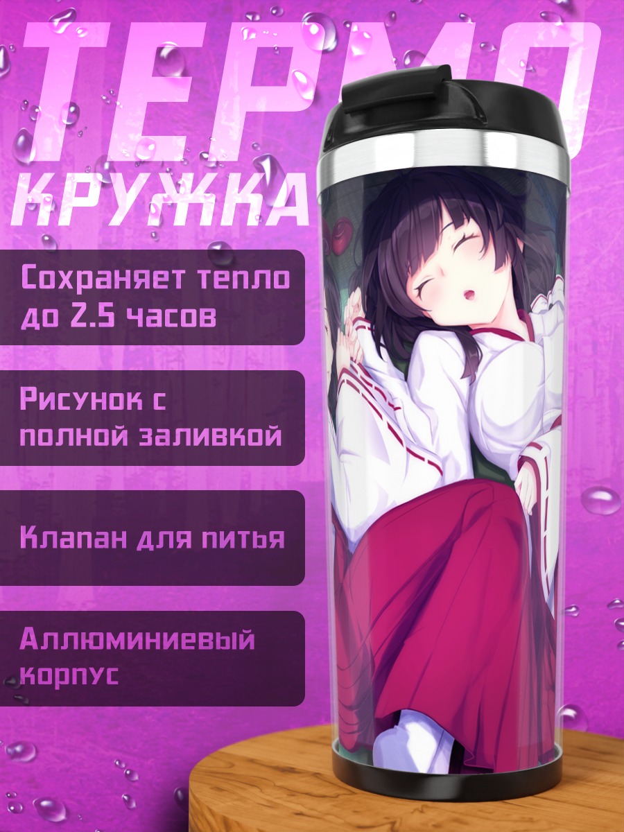 Термокружка Спящие мико с саке