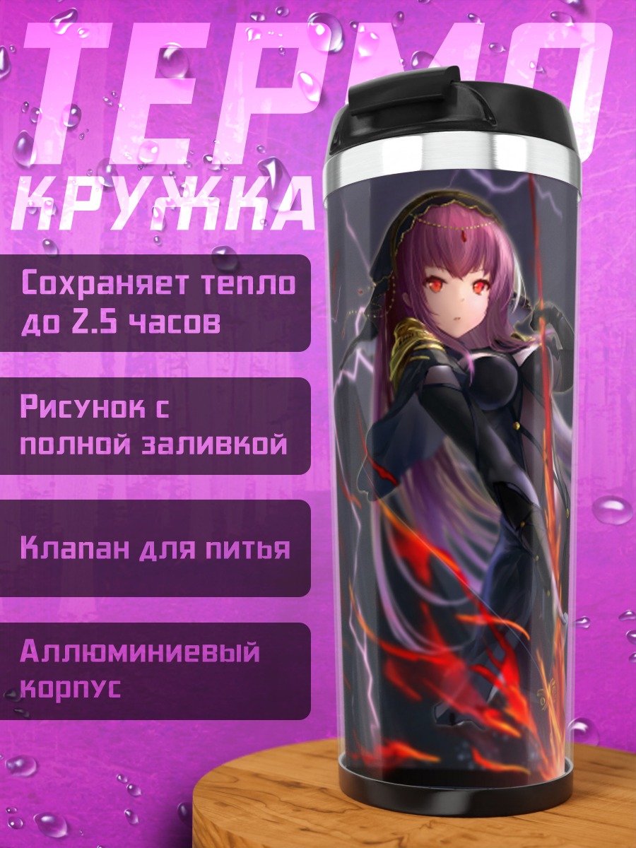 Термокружка Скатах в пламени