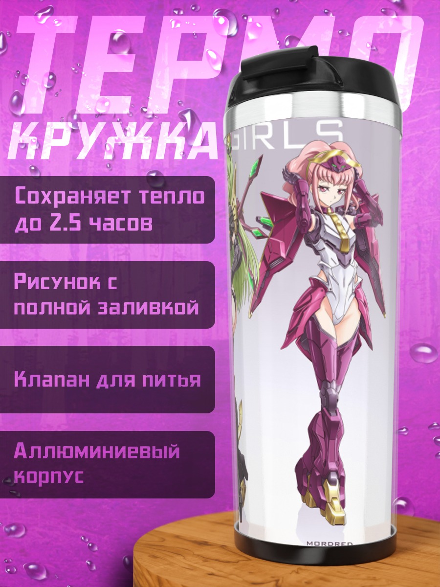 Термокружка Девушки Code Geass
