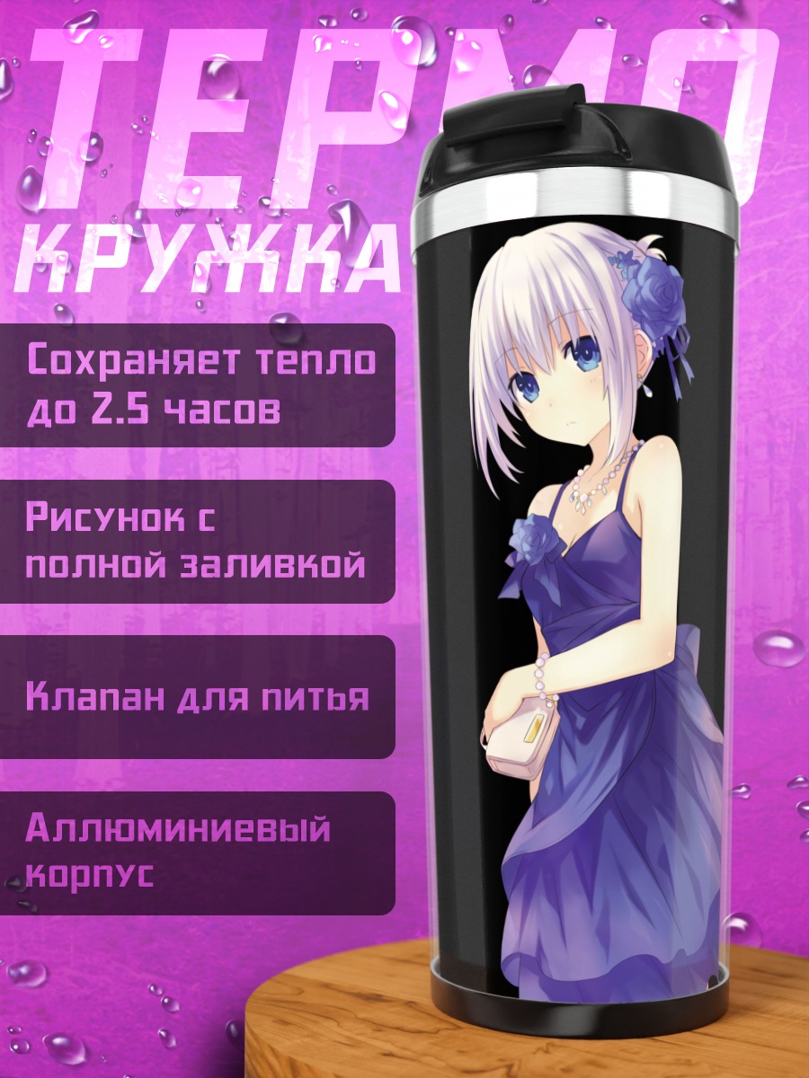 Термокружка Оригами Тобиичи в платье