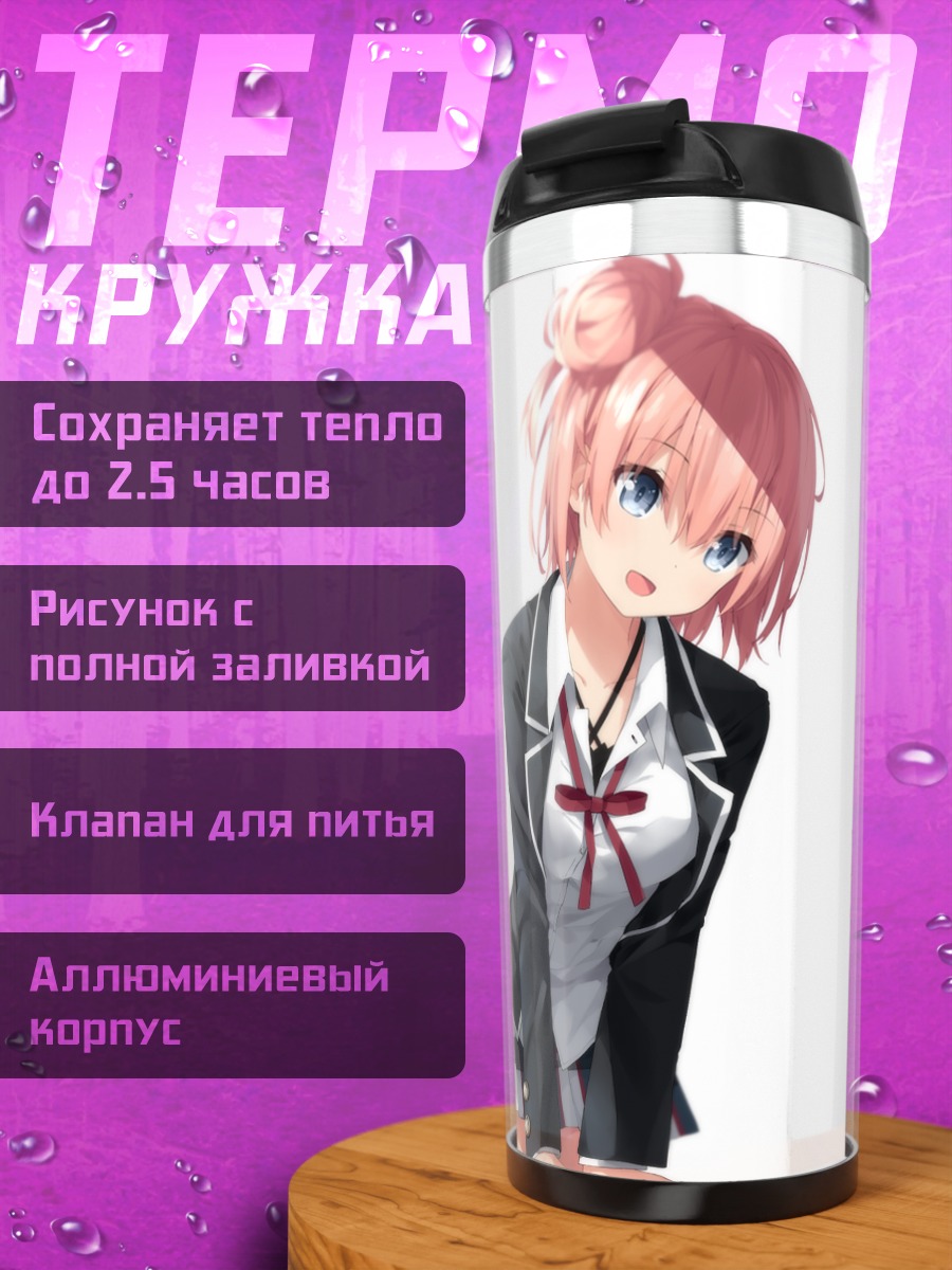 Термокружка Юи Юигахама в школе