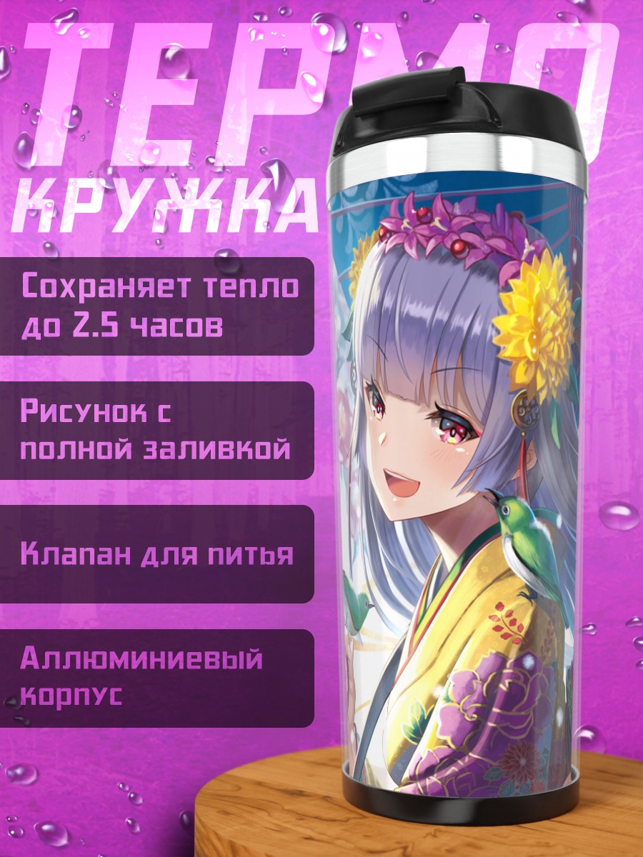 Термокружка Девушка с зонтом