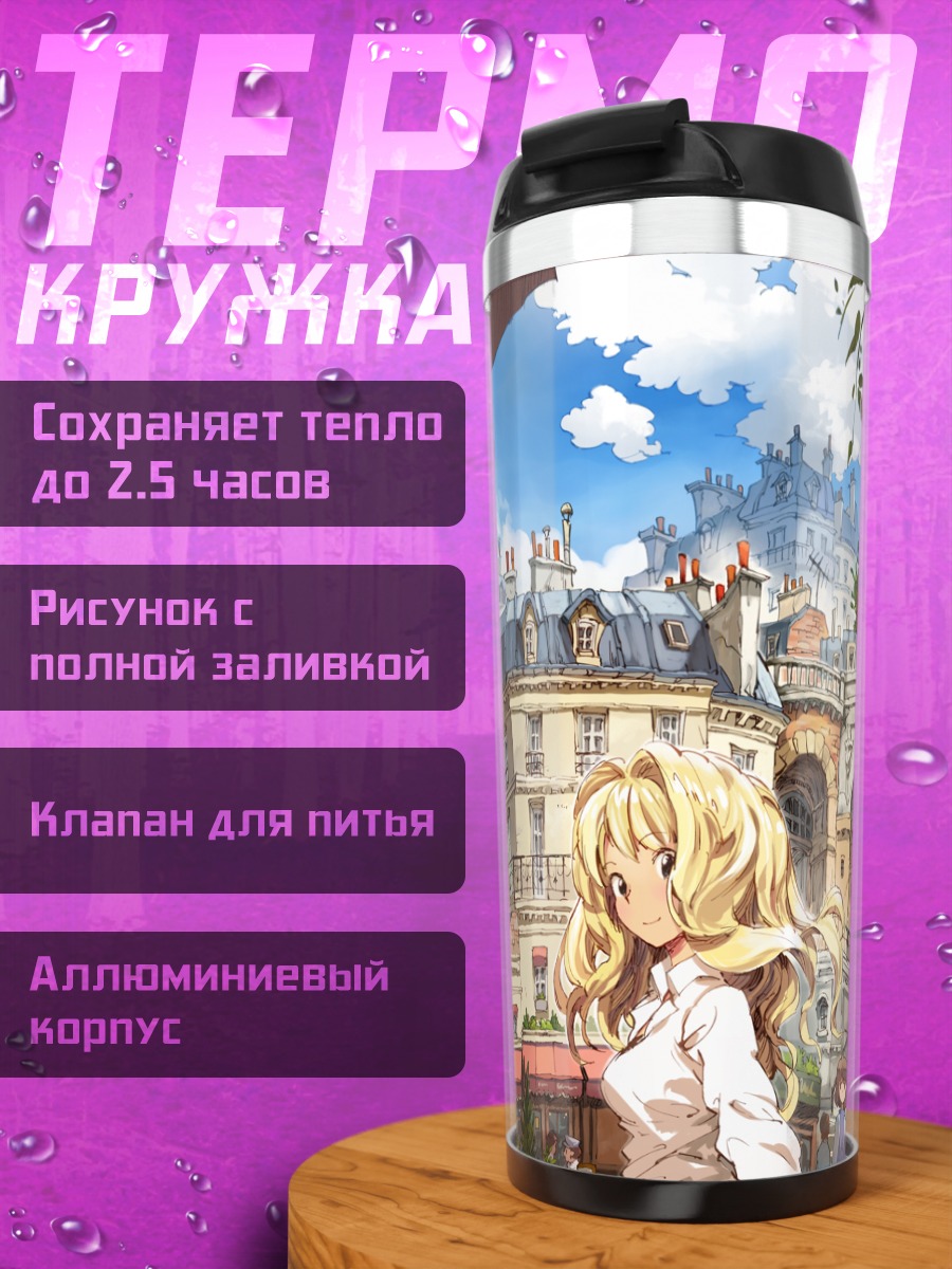 Термокружка Блондинка в городе