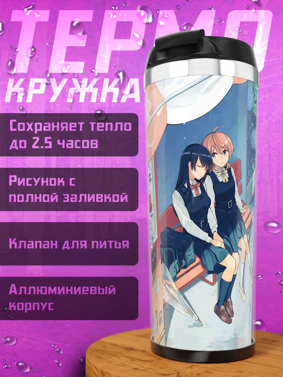 Термокружка Юу Които и Нанами Токо