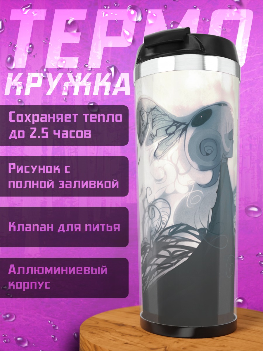 Термокружка Беловолосая в вихре