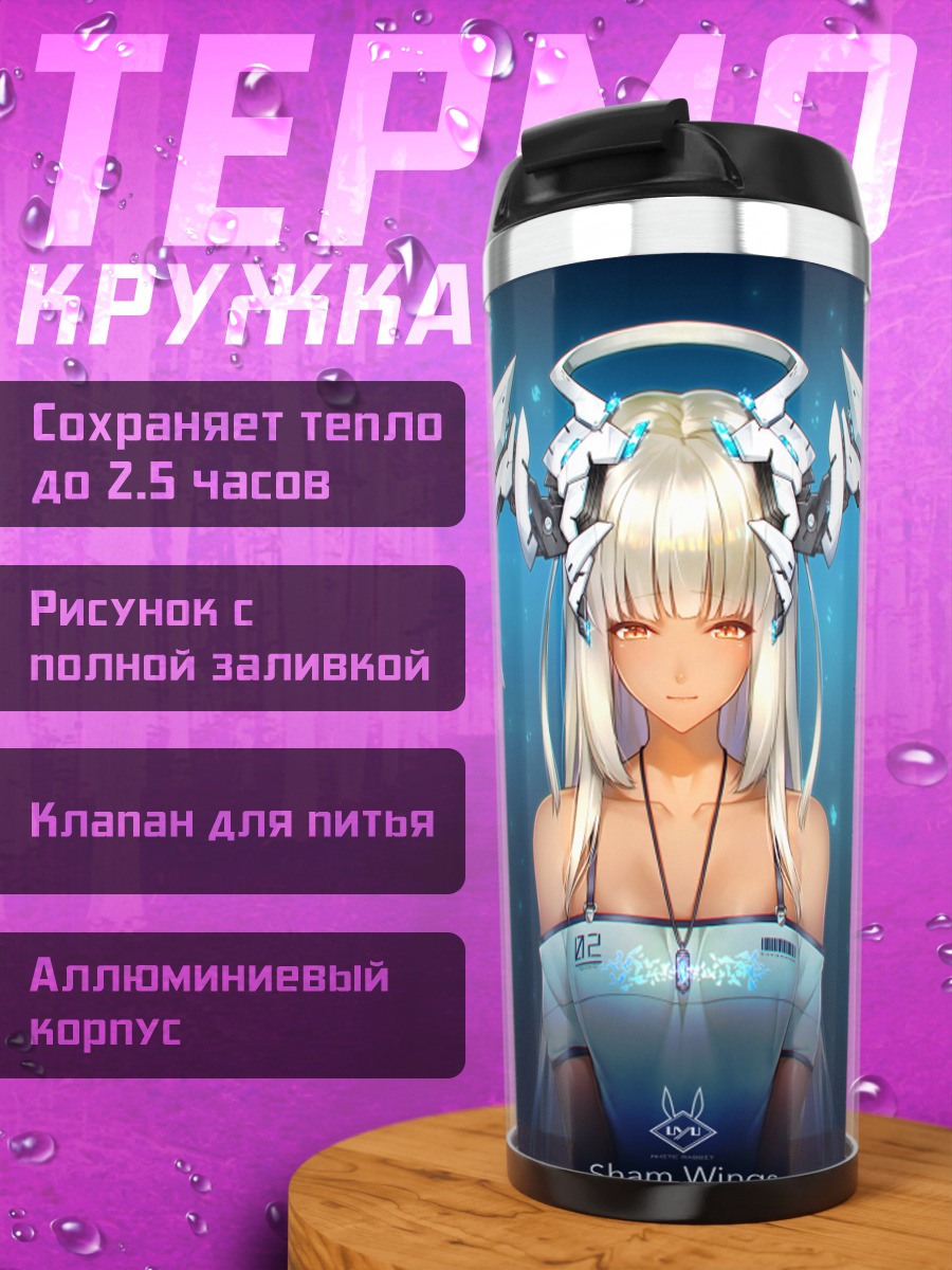 Термокружка Меха-девушка в крыльях