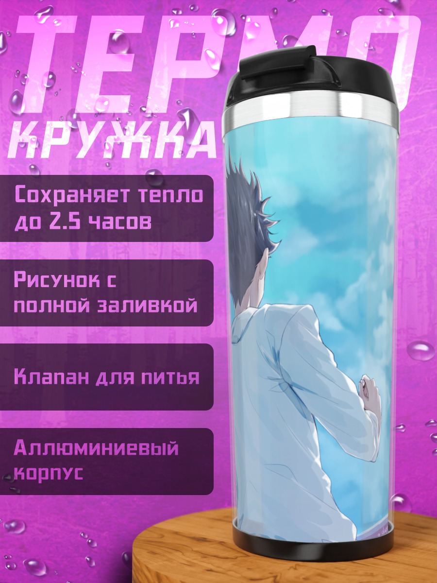 Термокружка Шоя и Шоко