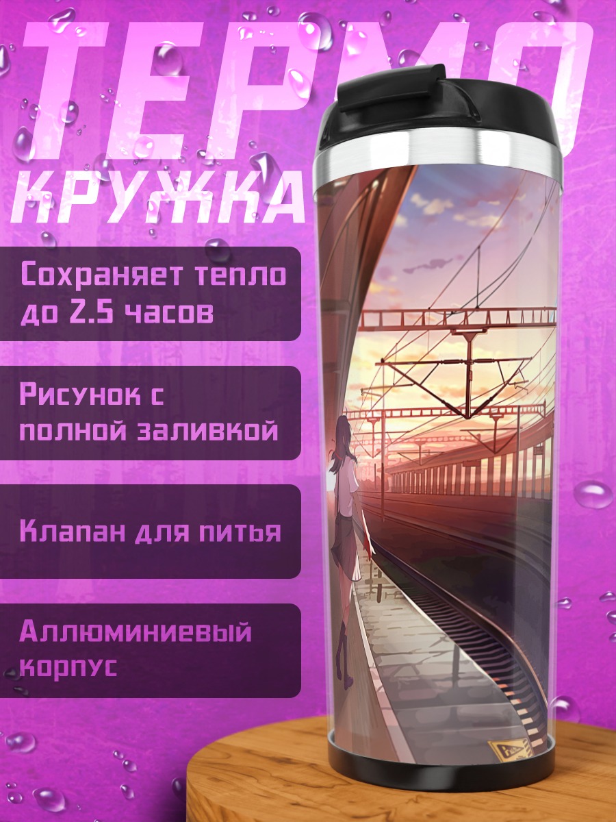 Термокружка Мицуха на платформе